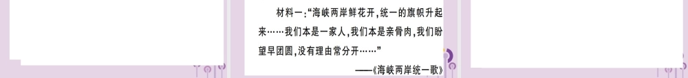 春八年级历史下册 第四单元 民族团结与祖国统一 第14课 海峡两岸的交往同步训练课件 新人教版 课件