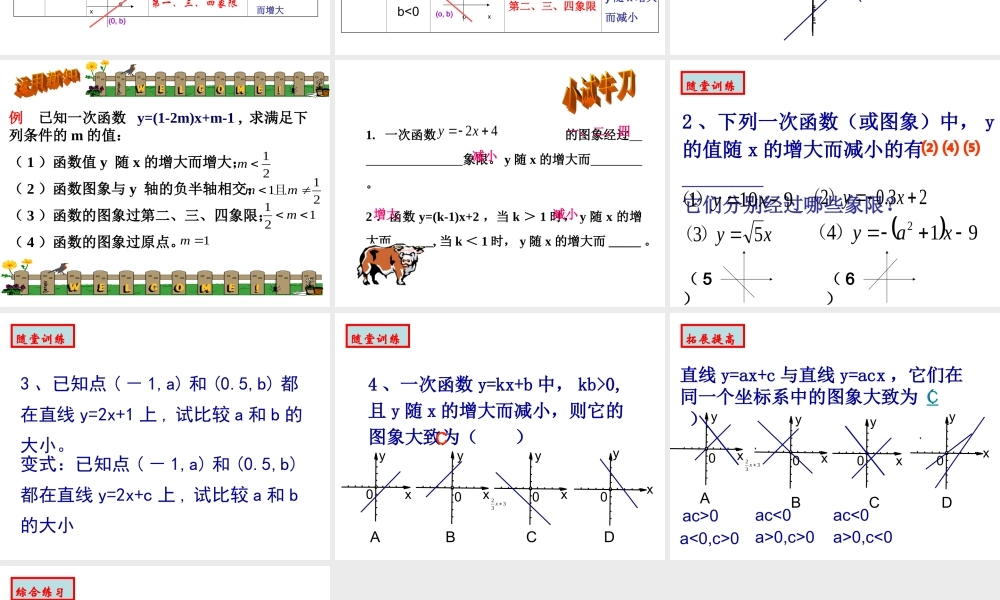 一次函数性质第二课时