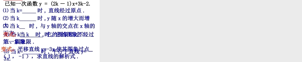 一次函数性质第二课时