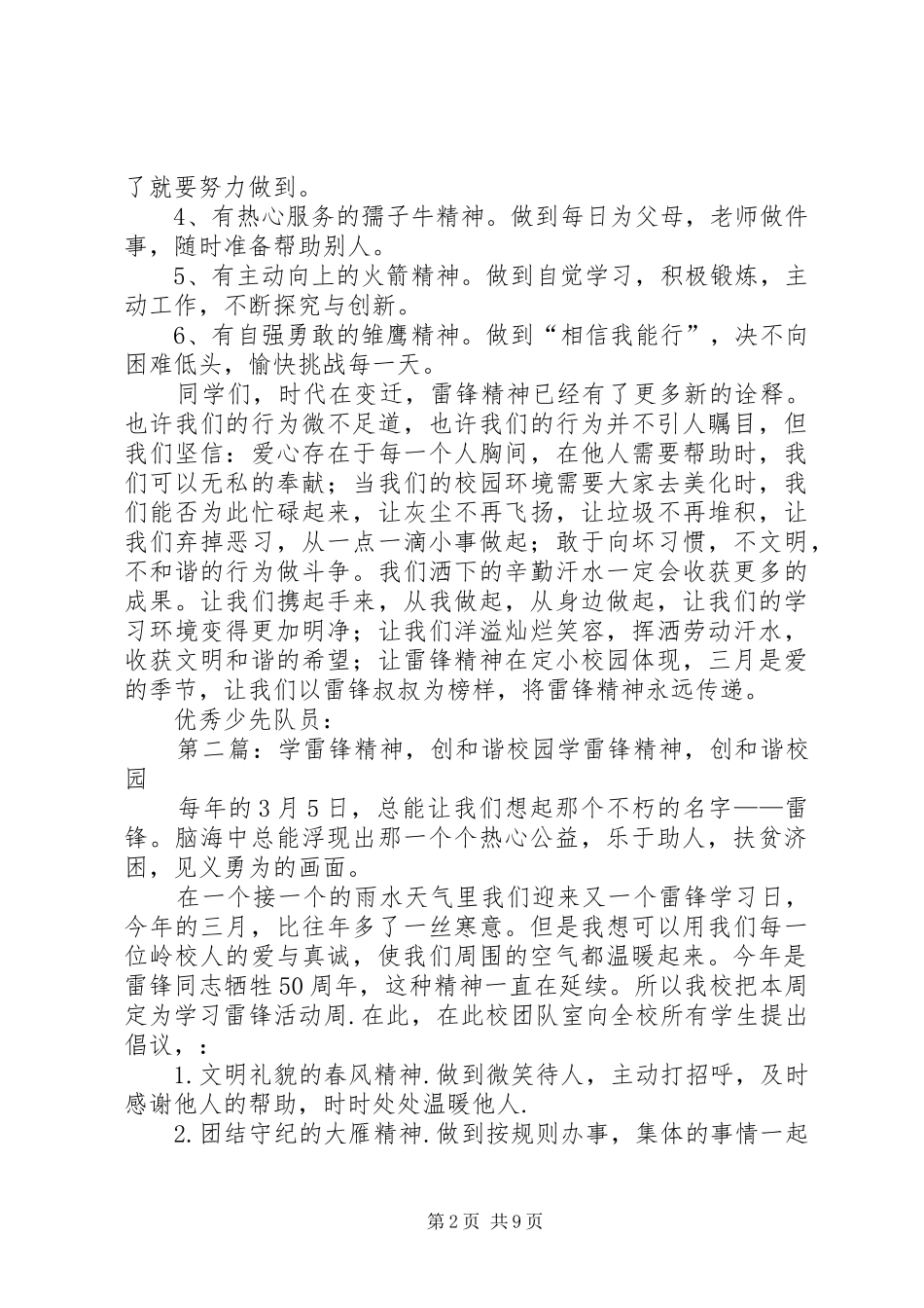 学雷锋活动倡议演讲：学雷锋精神，创和谐校园_第2页