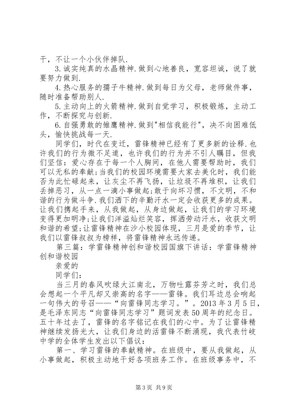 学雷锋活动倡议演讲：学雷锋精神，创和谐校园_第3页