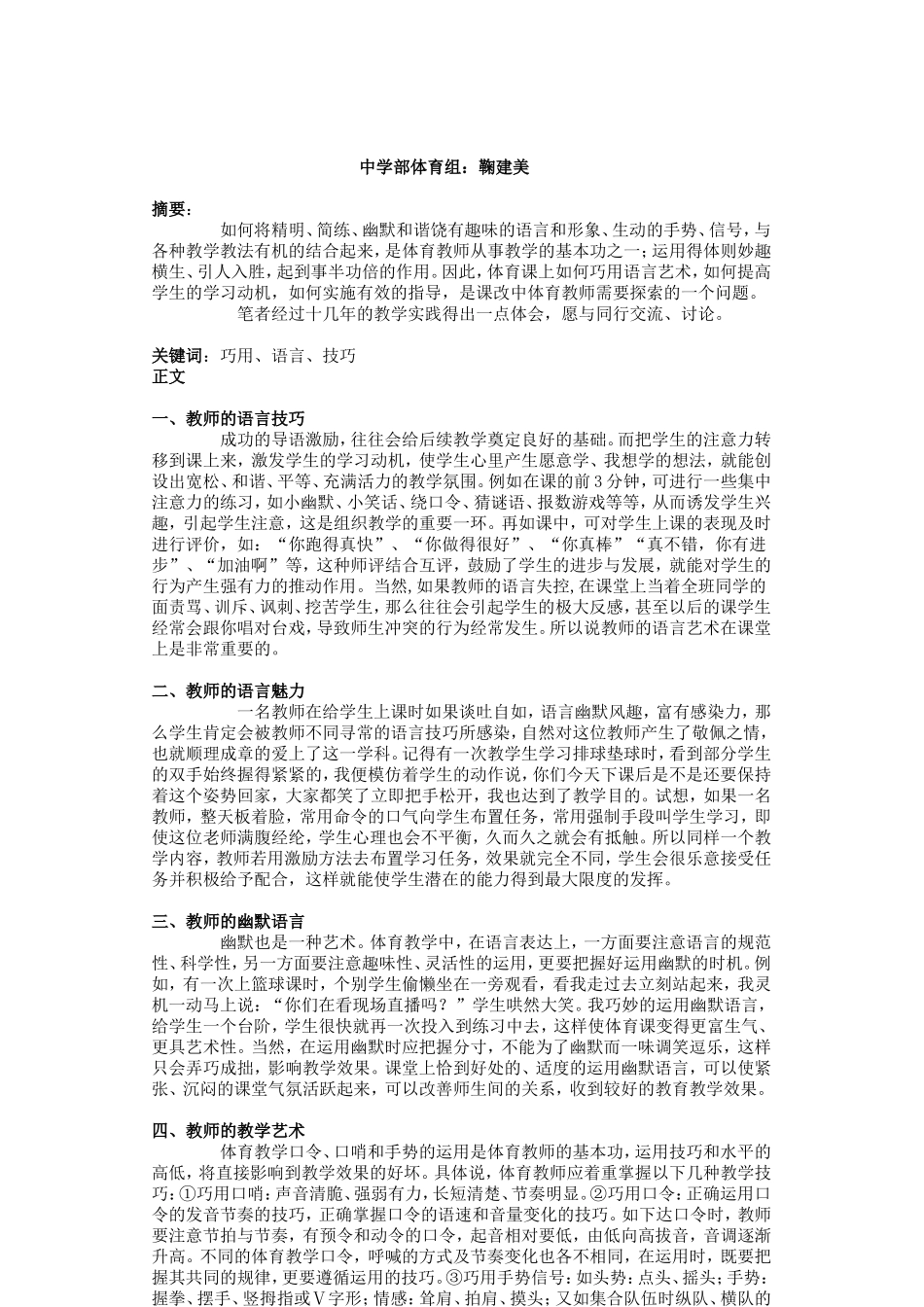 体育课上如何运用语言艺术_第2页