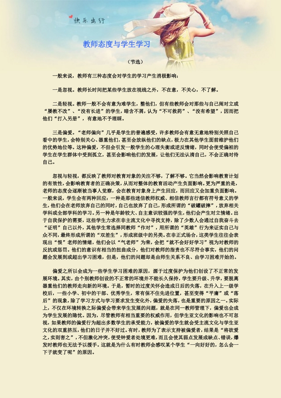 教师态度与学生学习_第1页