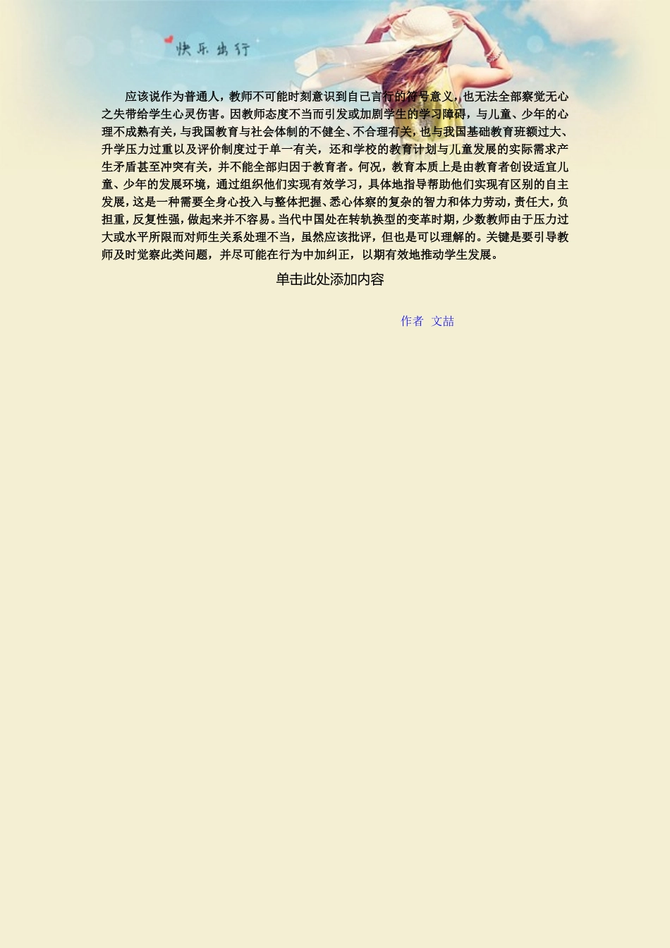 教师态度与学生学习_第2页