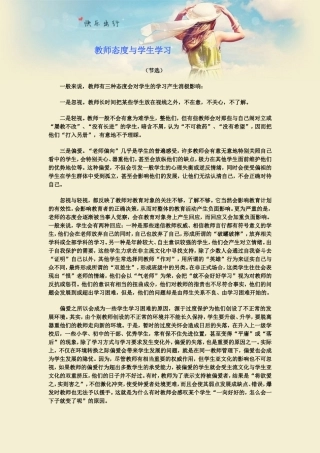 教师态度与学生学习