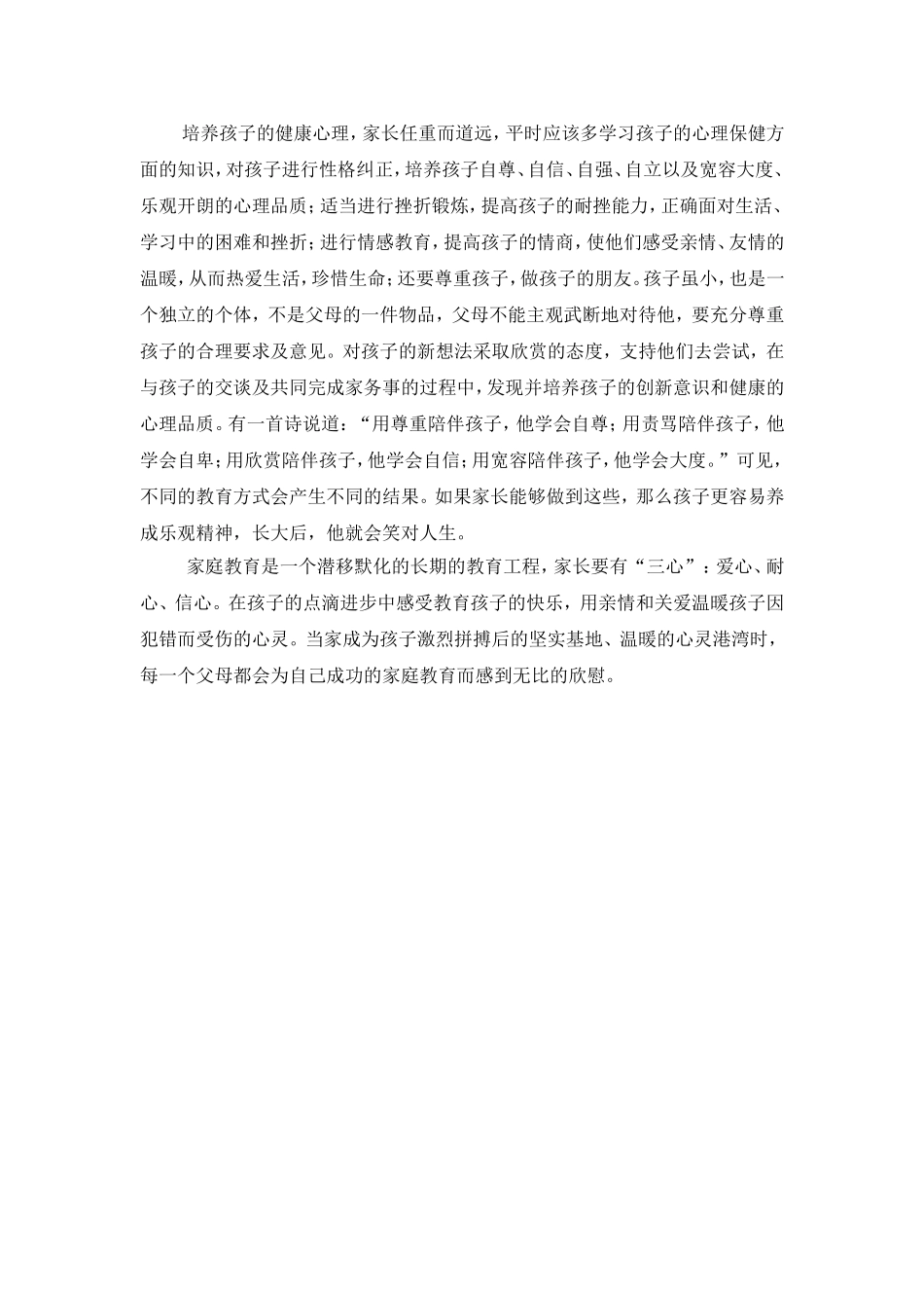 家庭教育如何配合学校教育_第3页