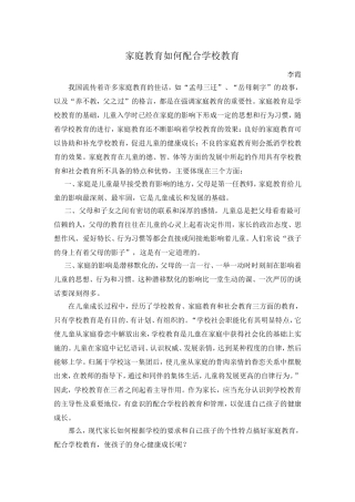 家庭教育如何配合学校教育