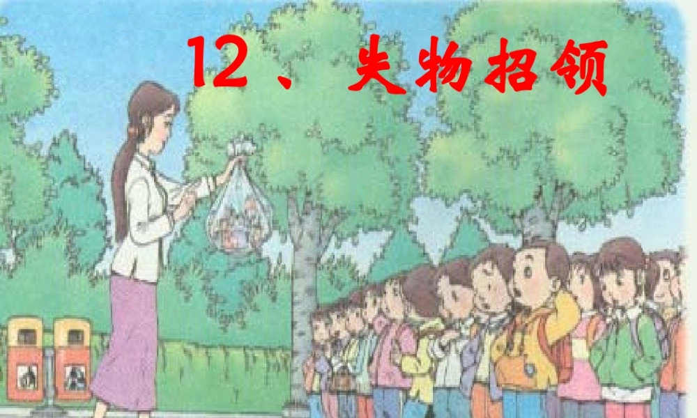 、失物招领课件