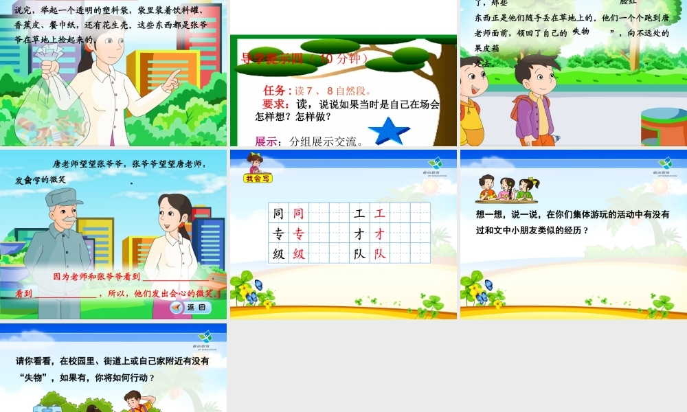 、失物招领课件