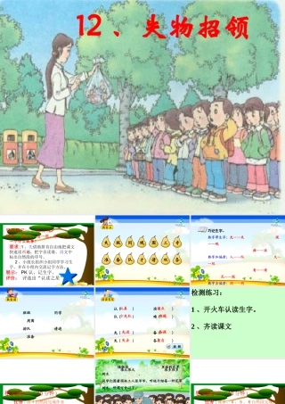 、失物招领课件