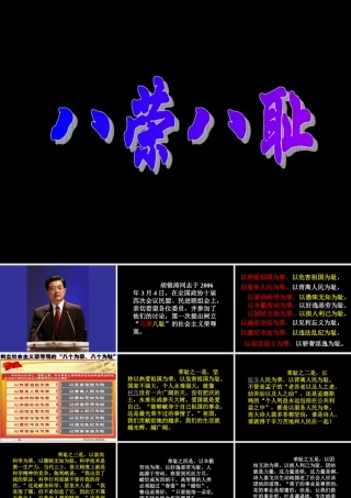 社会主义荣辱观