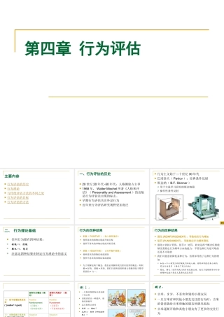 临床心理学第四章-第一节行为评估