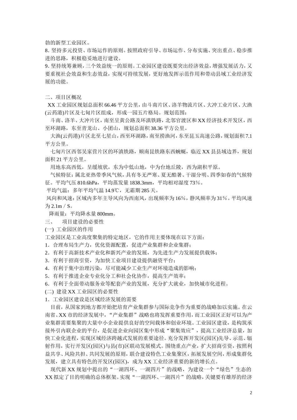 xx工业园可行性研究报告_第2页