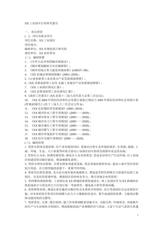 xx工业园可行性研究报告
