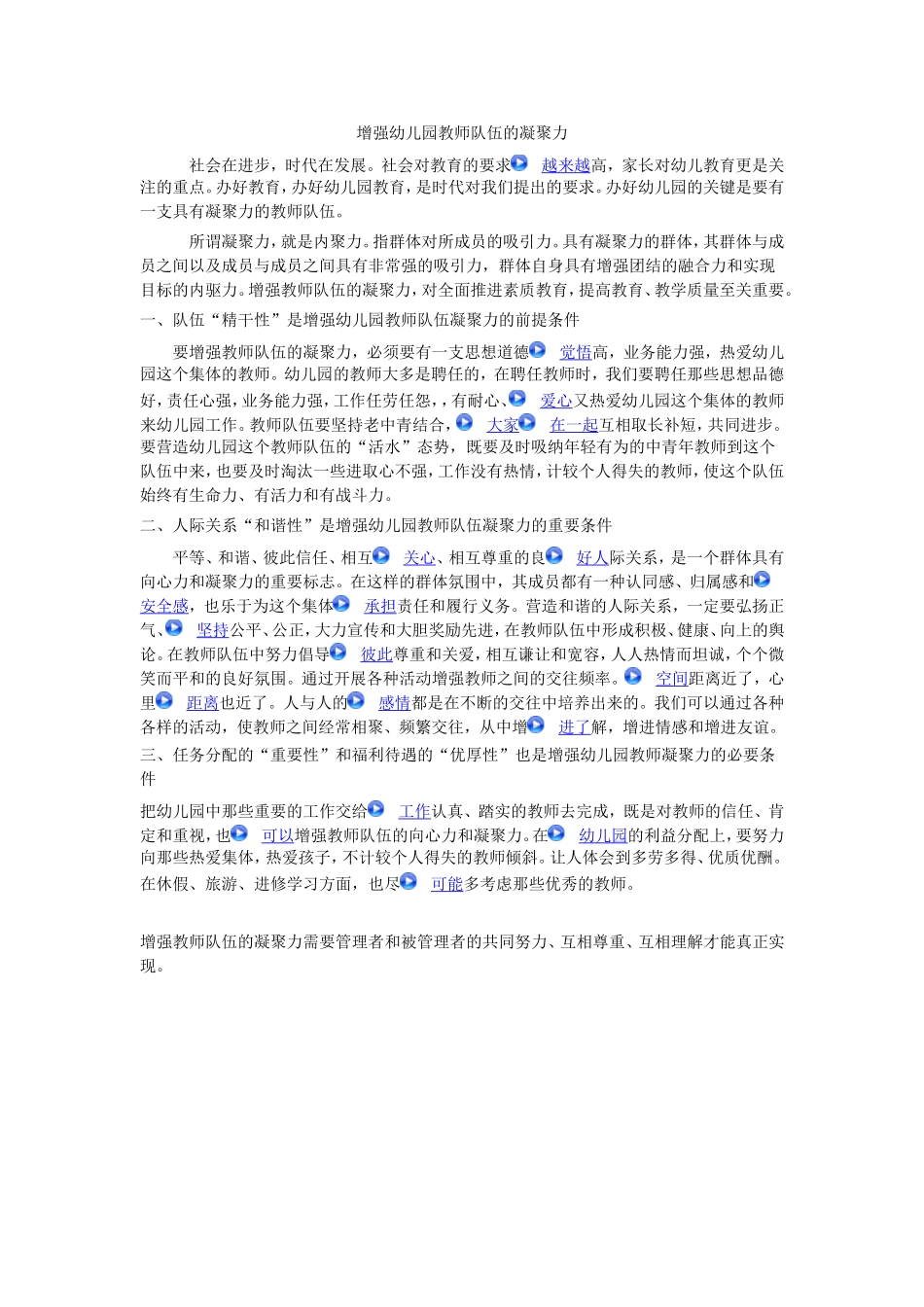 增强幼儿园教师队伍的凝聚力_第1页