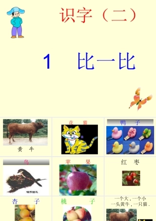 《比一比》课件1