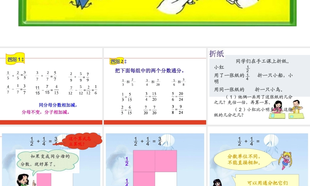 北师大版数学五年级上册《折纸》PPT课件之一2