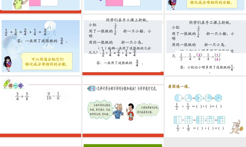 北师大版数学五年级上册《折纸》PPT课件之一2