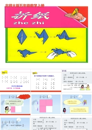 北师大版数学五年级上册《折纸》PPT课件之一2