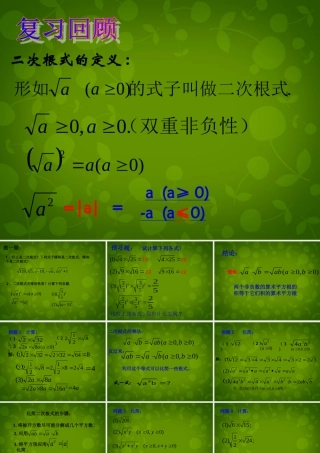 八年级数学下册 12.2 二次根式的乘法课件2 (新版)苏科版 课件