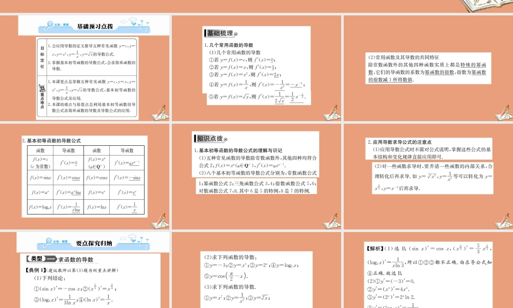 数学 第一章 导数及其应用 1.2 导数的计算 第1课时 几个常用函数的导数与基本初等函数的导数公式教学课件 新人教A版选修2 2 课件