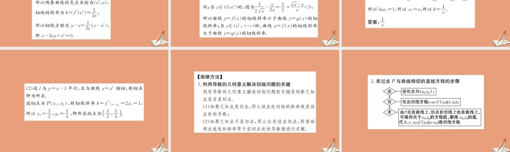 数学 第一章 导数及其应用 1.2 导数的计算 第1课时 几个常用函数的导数与基本初等函数的导数公式教学课件 新人教A版选修2 2 课件