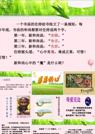 中学主题班会 母亲节 感恩的心课件2 课件