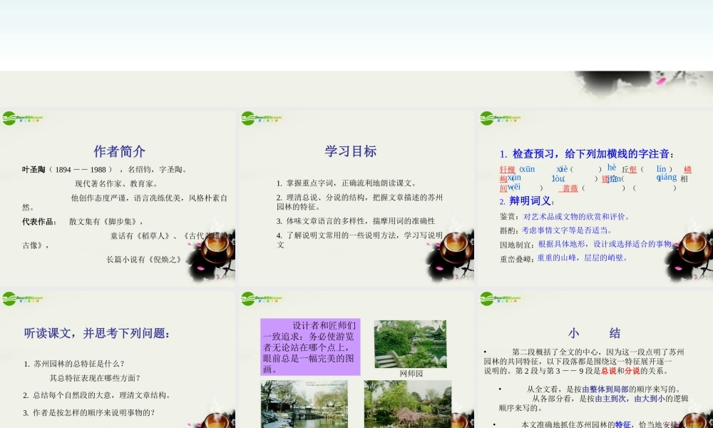 八年级语文上册(苏州园林)课件1 苏教版 课件