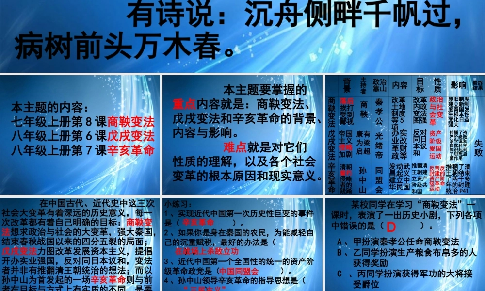 中考历史专题复习(二)变法社会课件 新人教版 课件