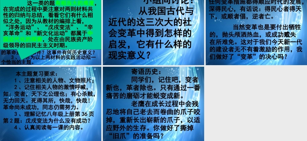 中考历史专题复习(二)变法社会课件 新人教版 课件