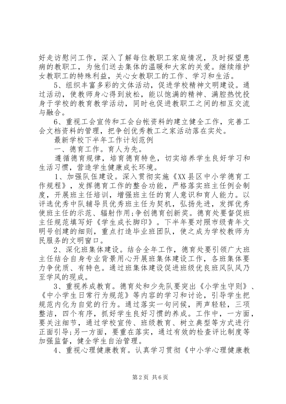 学校下半年工作计划范例_第2页