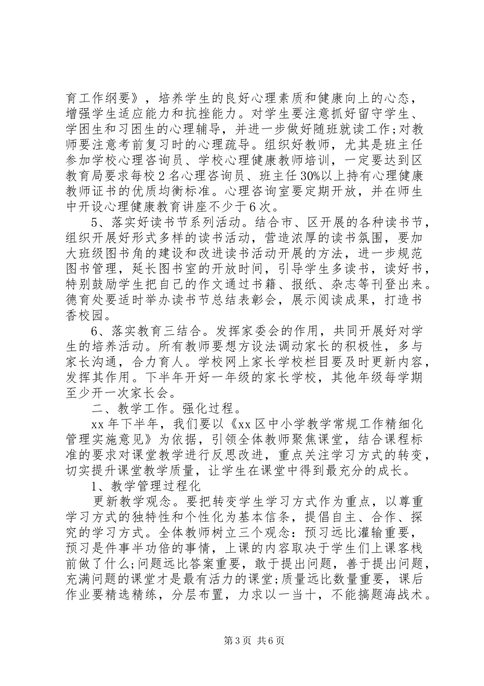 学校下半年工作计划范例_第3页