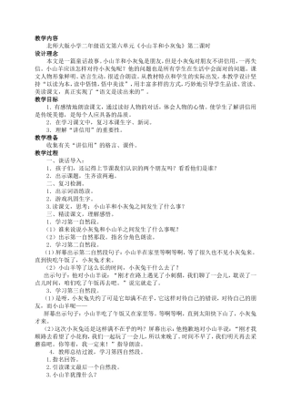 小山羊和小灰兔教案