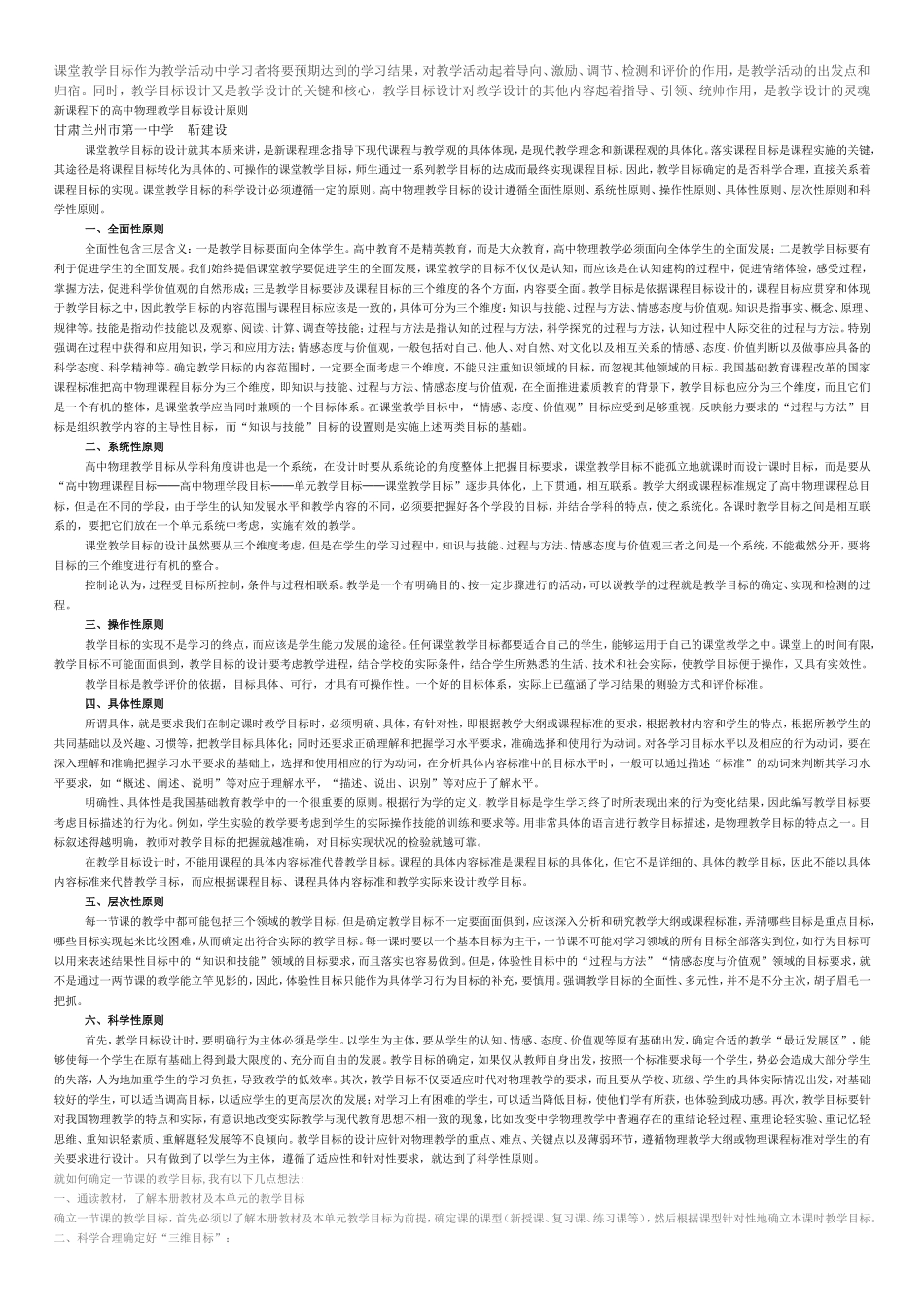 课堂教学目标的设计_第1页