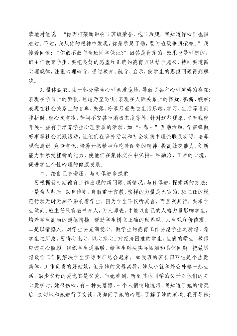 全心全意爱生脚踏实地做事_第2页