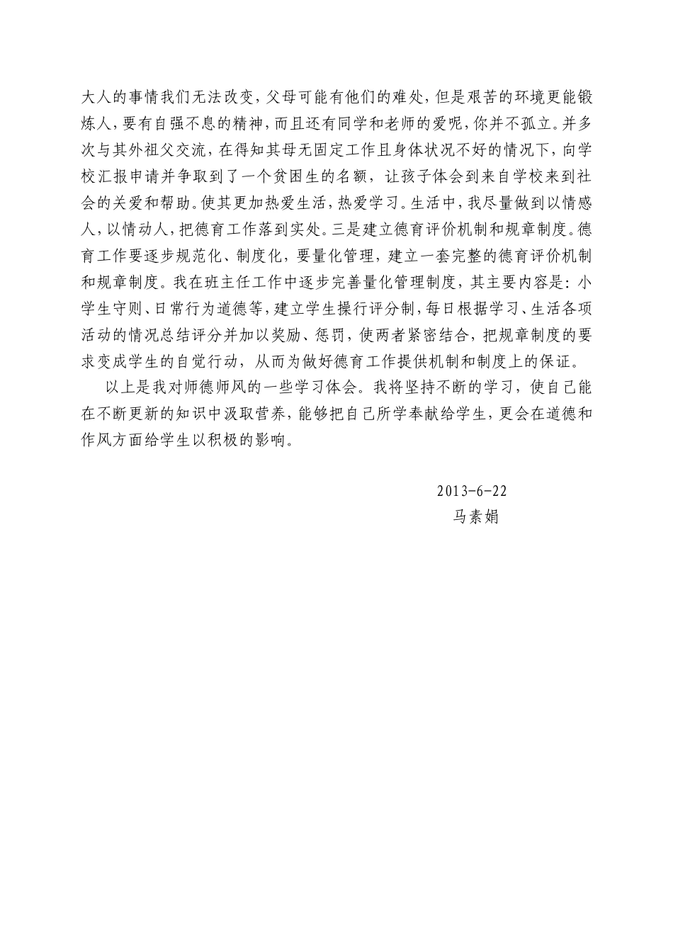 全心全意爱生脚踏实地做事_第3页