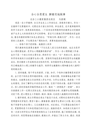全心全意爱生脚踏实地做事