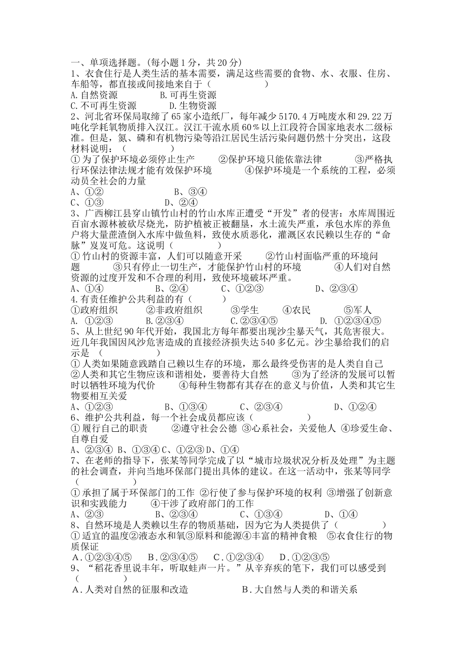 八年级思想品德竞赛题(修正稿）_第1页