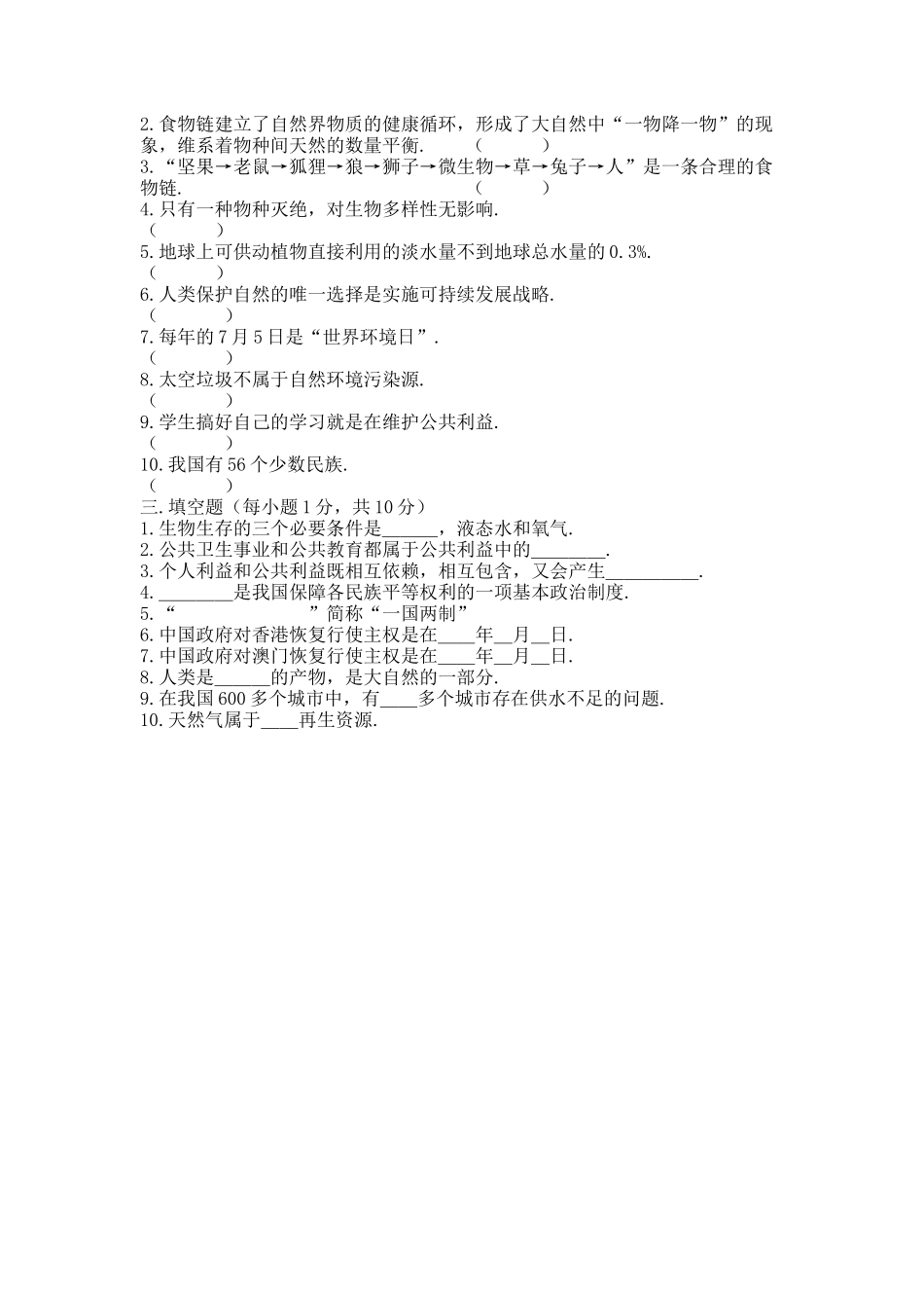 八年级思想品德竞赛题(修正稿）_第3页