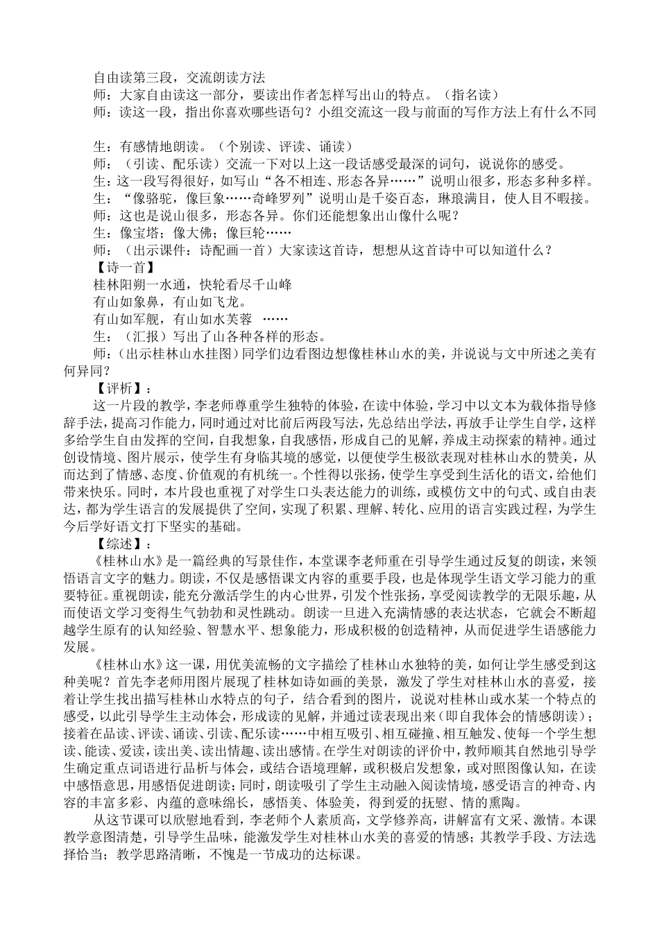 小学语文教学案例分析 (3)_第2页