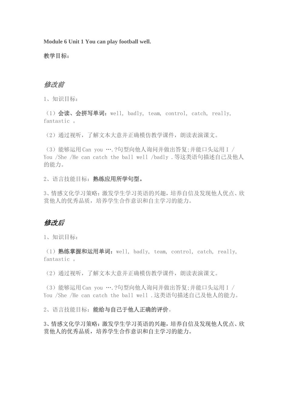 修改前后对比(闫继蓉)_第1页