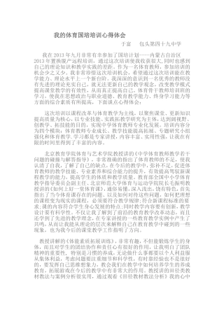 我的体育国培培训心得体会