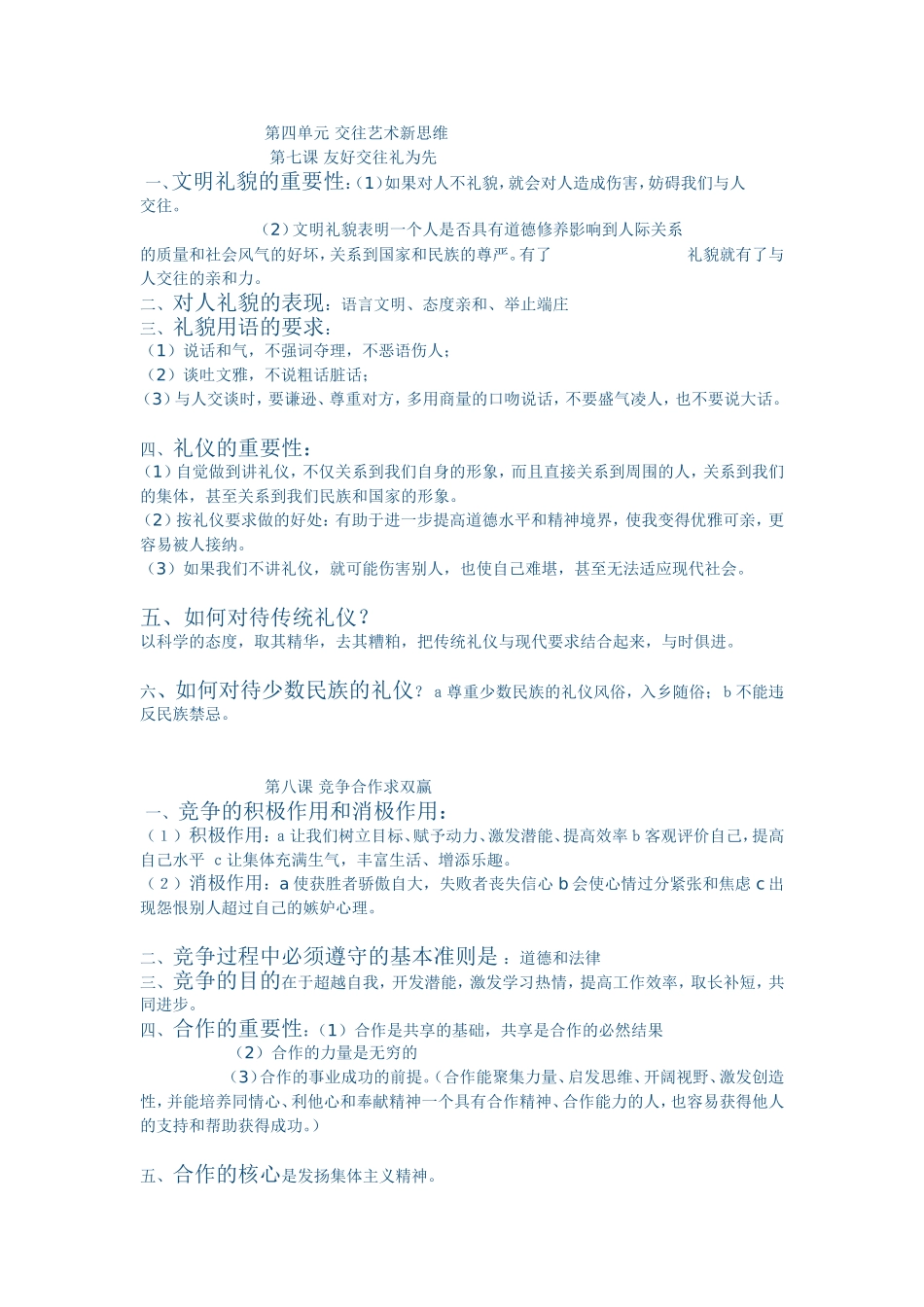 八上第四单元知识点_第1页