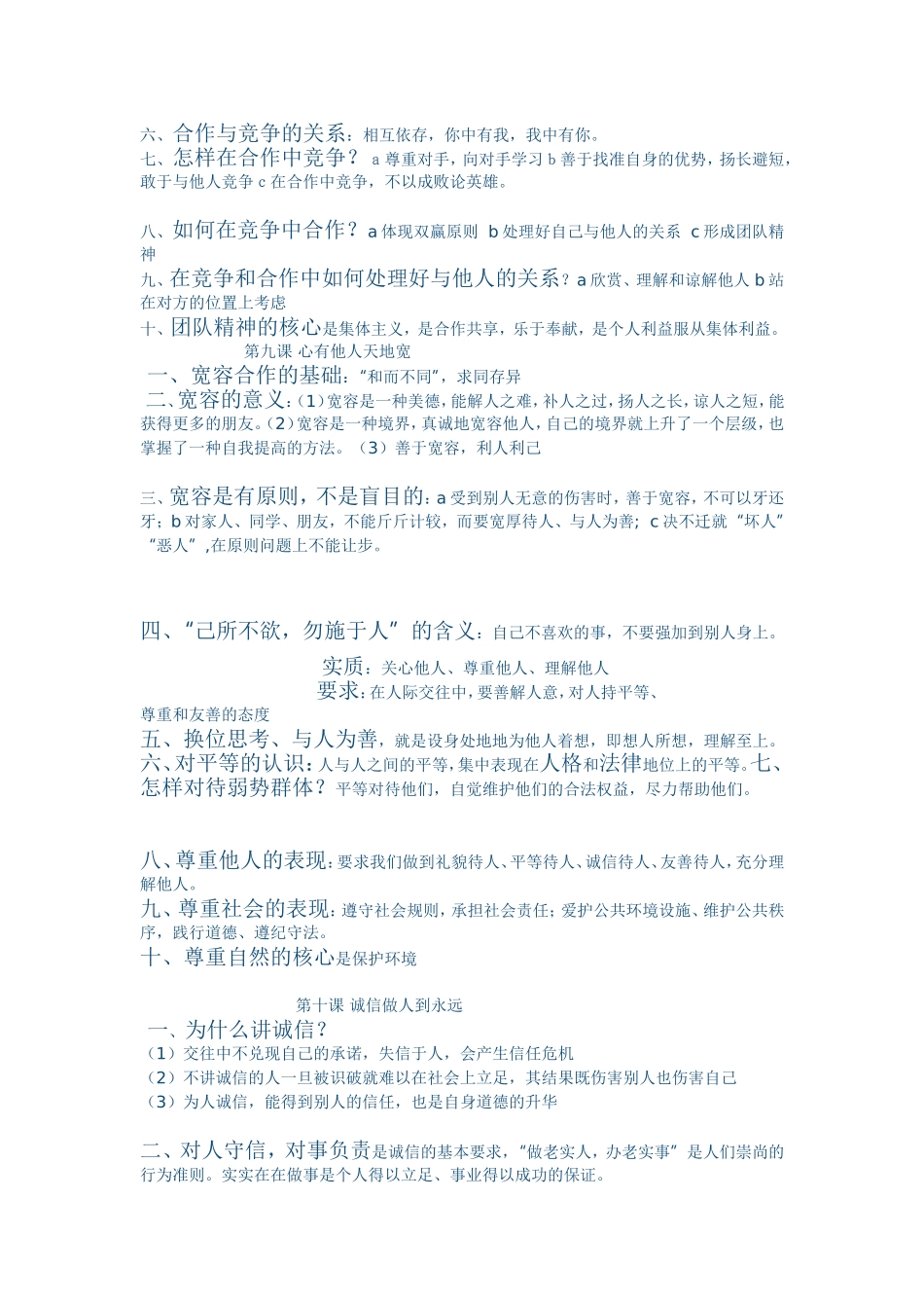 八上第四单元知识点_第2页