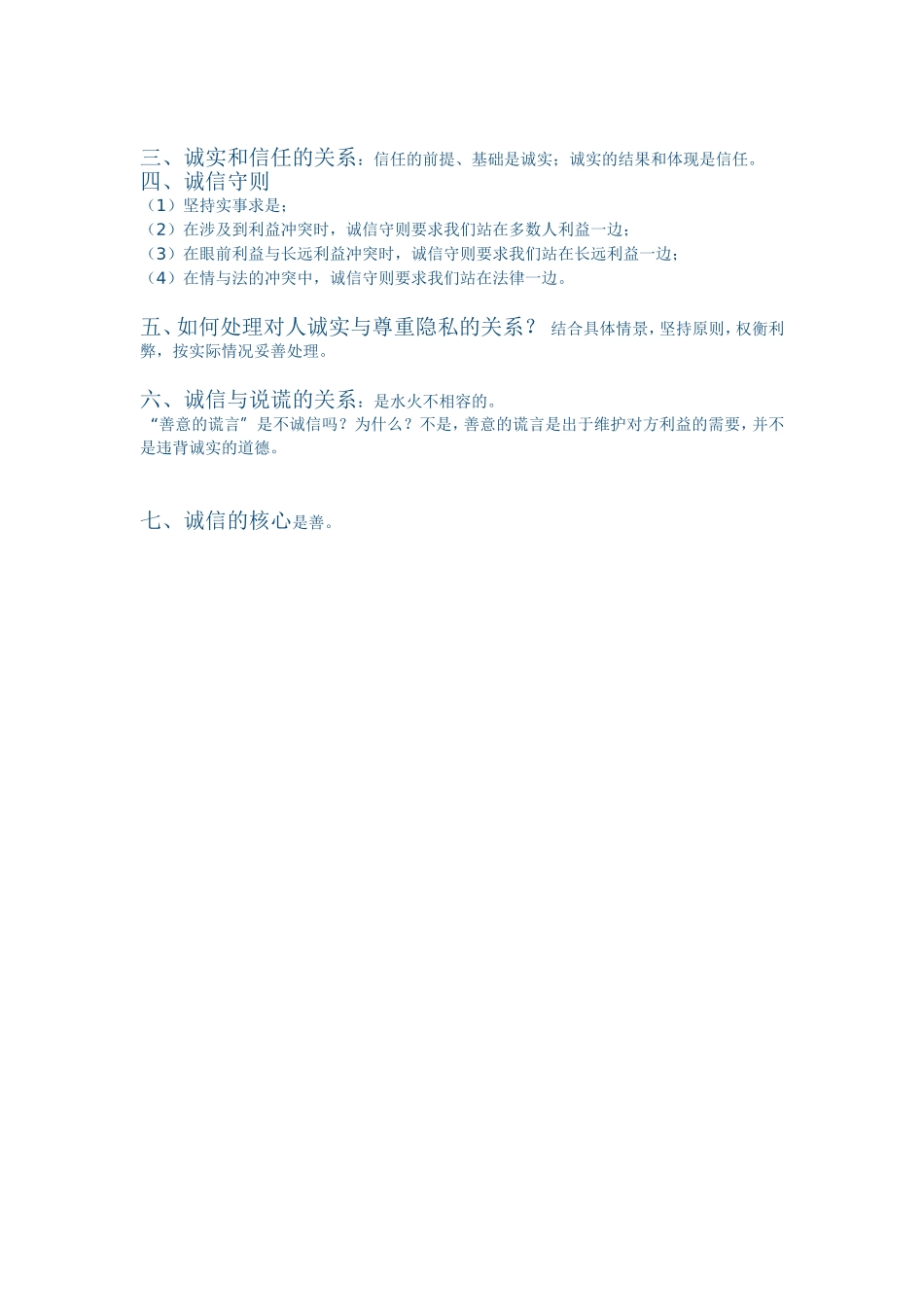 八上第四单元知识点_第3页