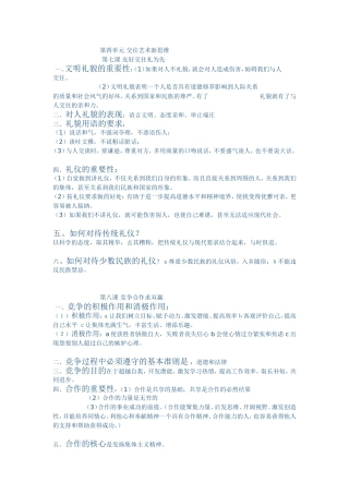 八上第四单元知识点