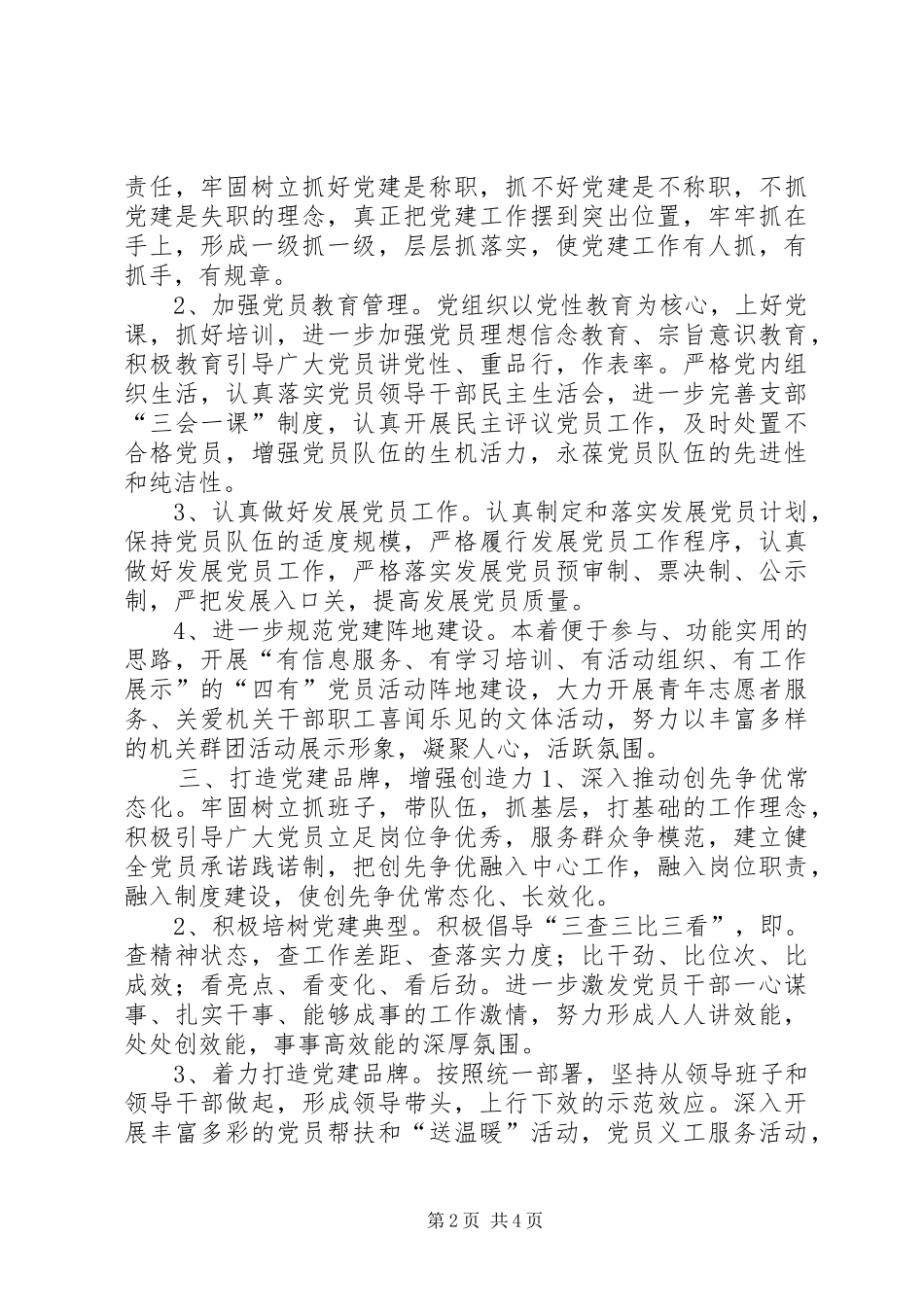 安监局年度党建工作计划_第2页