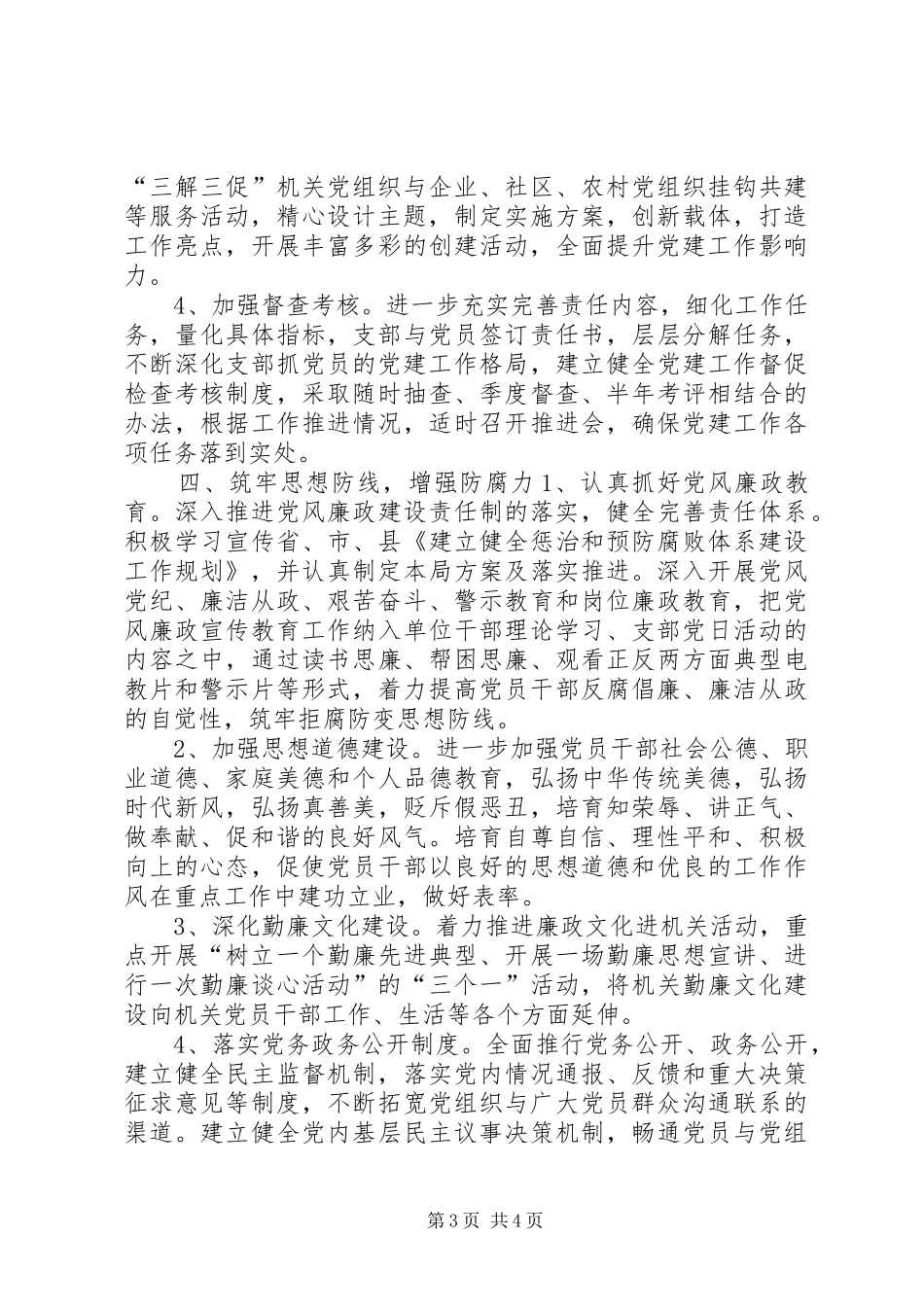 安监局年度党建工作计划_第3页