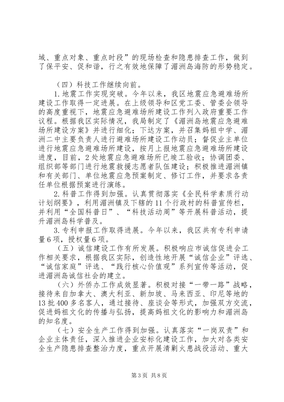 经贸招商局年度工作总结和工作计划_第3页