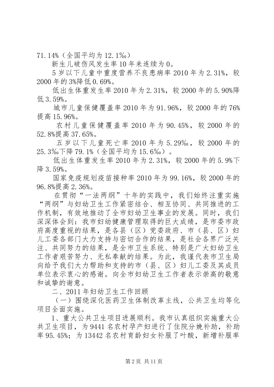 局长在妇幼卫生安排会发言_第2页